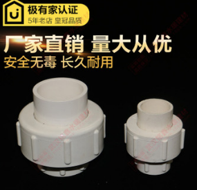 PVC給水管配件膠粘自來清水上供水一1寸六6分四4分由令全塑活接頭
