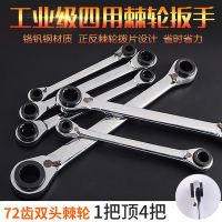 批發雙頭雙向棘輪快速扳手四用梅花快速棘輪架子工扳手汽修工具
