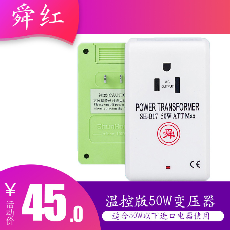 舜紅變壓器110V轉220/220V轉110日本美國旅行變壓器變壓器50W互轉