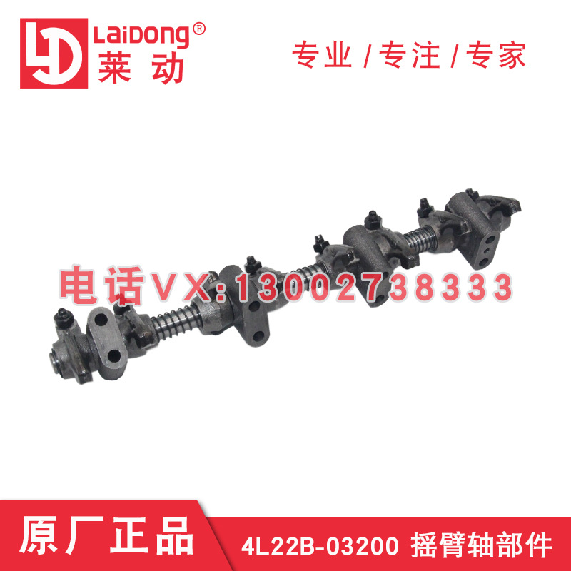 華源萊動柴油發動機4L22B-03200 4L22搖臂軸部件