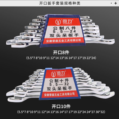 同力開口扳手雙頭呆扳手鏡面全拋光廠家直銷亞馬遜爆款