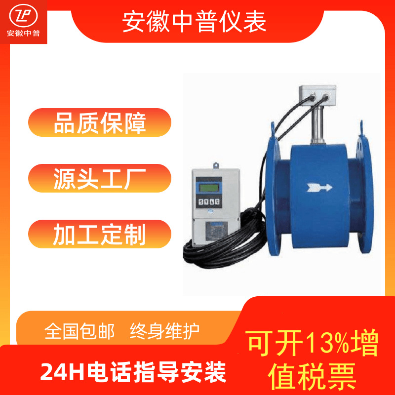 中普智能分體式電磁流量計 廢水污水惡劣工況可用 污水流量計