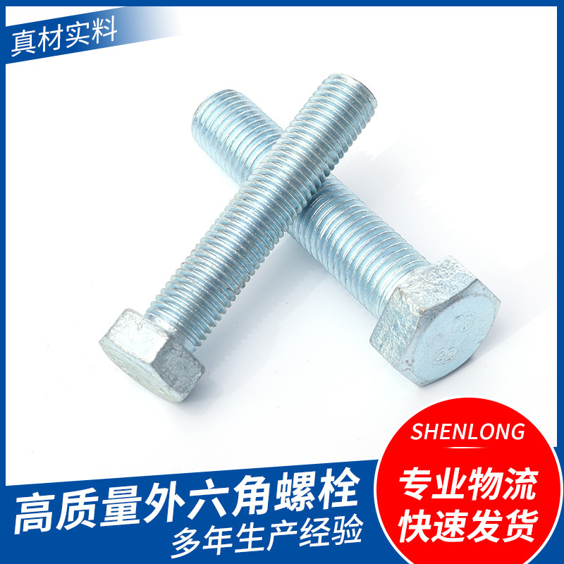 不銹鋼六角螺栓 m8外六角單頭全牙螺栓 鍍鋅六角頭非標螺絲