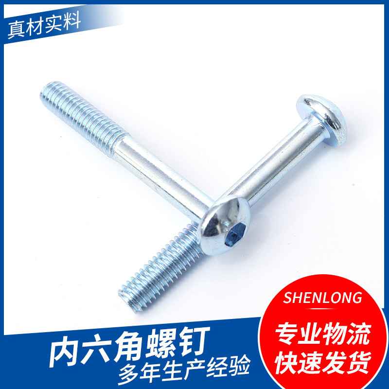 非標鍍鋅內六角螺釘 杯頭蘑菇頭螺絲 304不銹鋼內六角螺釘廠家