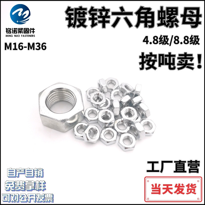 工廠直供 鍍鋅螺母 4.8級螺母 螺栓配套螺母 六角螺帽 量大按噸賣