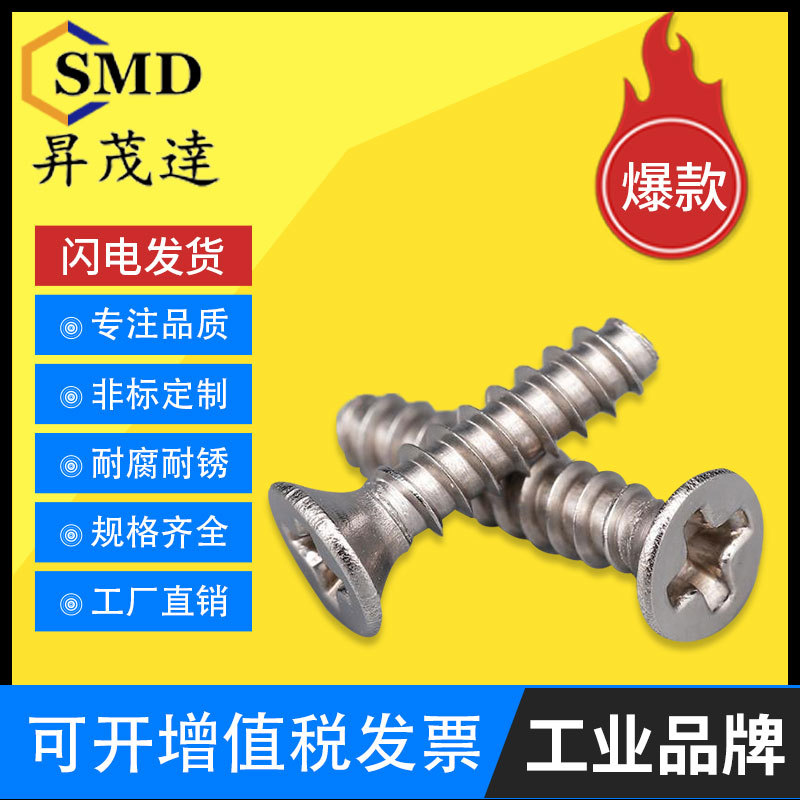 十字槽沉頭螺絲 平尾自攻螺釘 風扇螺絲 電子螺絲 割尾螺絲M1-M6