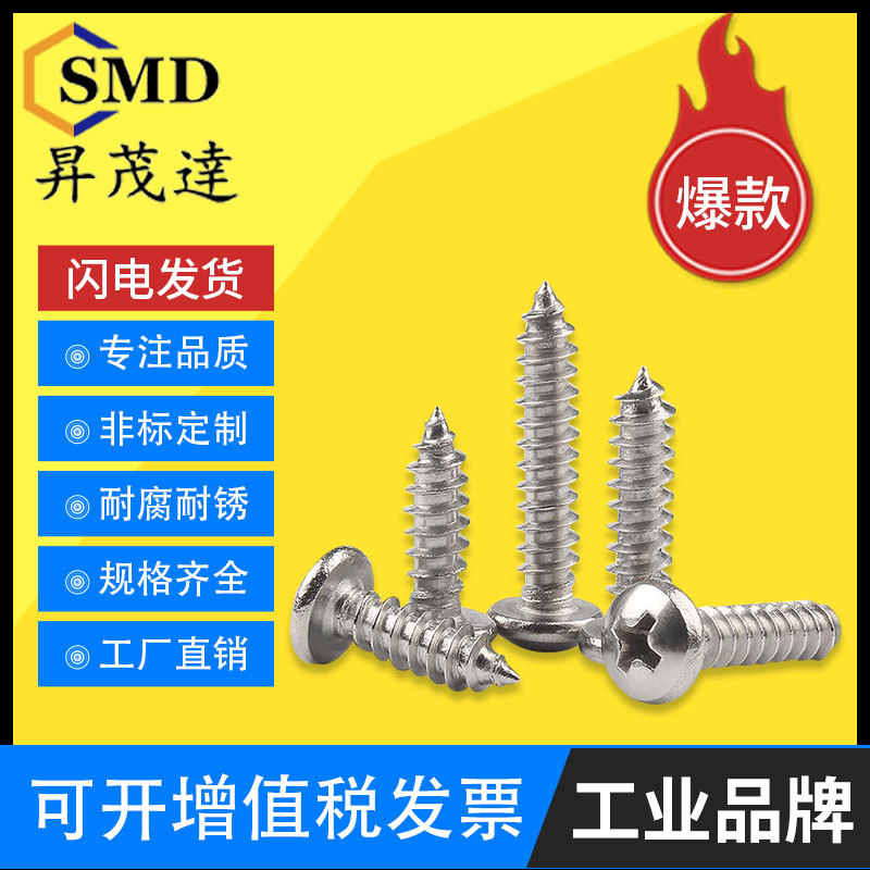 木螺絲自攻螺絲PA十字圓頭自攻螺絲 電子小螺絲 盤頭螺釘手機螺絲