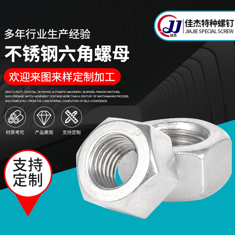 304不銹鋼外六角螺母鍍鋅螺帽廠家生產 防松鎖緊螺帽不銹鋼螺母