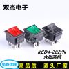 KCD4船型/船行翹板開關6腳2檔紅綠色帶燈不帶燈電源按鈕啟動開關