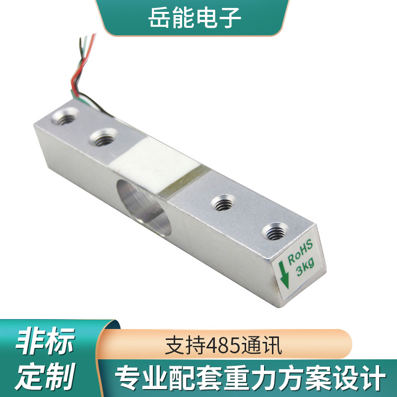 新品智能設備高精度電子秤重力 重量 小型壓力微型稱重傳感器0.1g