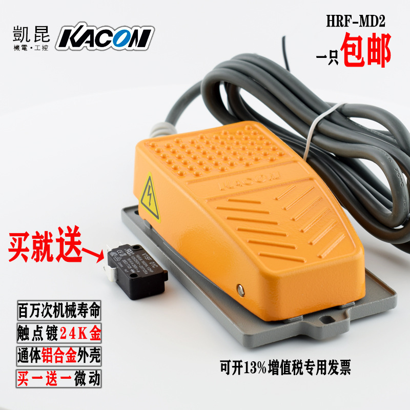 原裝進口腳踏開關 帶2米線鋁合金凱昆HRF-MD212Y防水醫用腳踩器