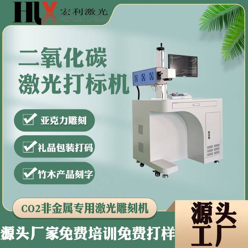 二氧化碳激光打標機01.jpg