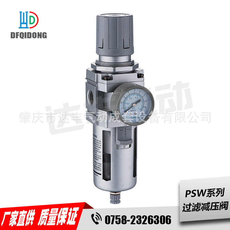 供應紐立得 PSW20-02-D-UJN 氣動過濾減壓閥 過濾減壓一體化設計