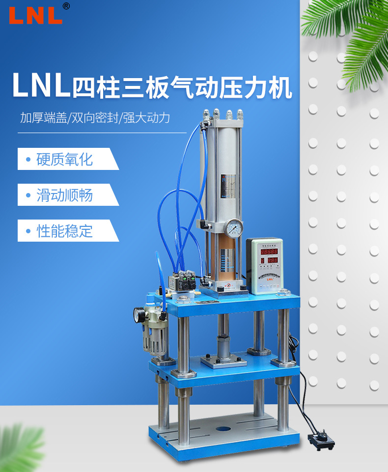 四柱三板氣動壓力機_01.jpg
