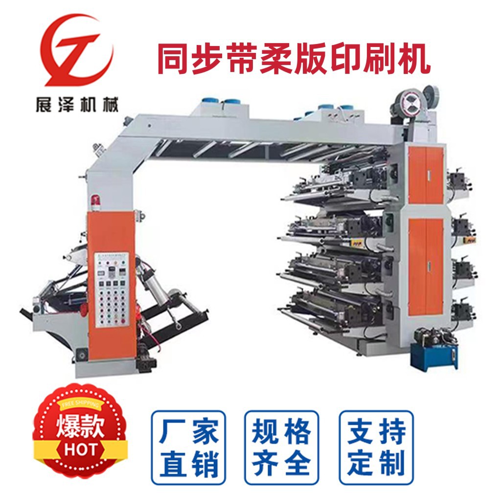 8色塑料薄膜凸版印刷機(jī) 層疊式無紡布卷筒紙6色柔版凸版印刷機(jī)