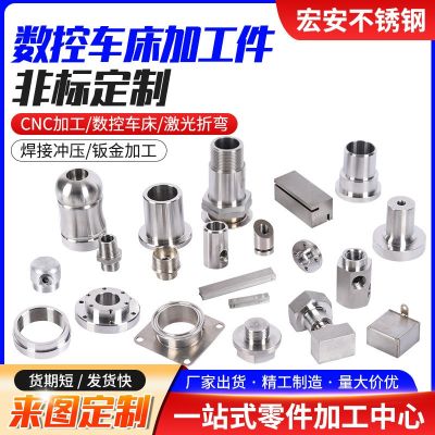 五金數(shù)控車床加工 304不銹鋼非標(biāo)五金加工CNC加工件 五金車床加工