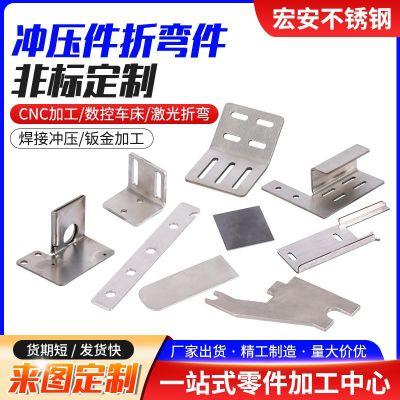 不銹鋼沖壓件 304拉伸件非標(biāo)沖壓折彎件 五金金屬折彎沖壓件加工