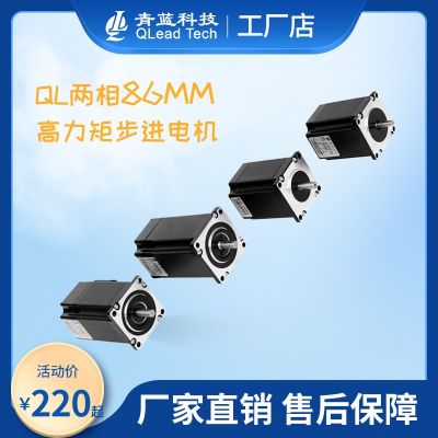 青藍科技兩相86MM高力矩步進電機（開環）馬達
