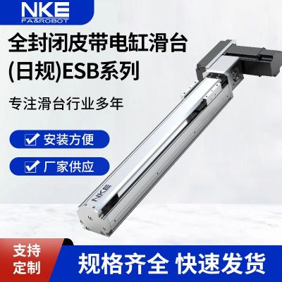 供應NKE模組 滑臺電缸高精度直線式電缸 半封閉皮帶靜音電動缸