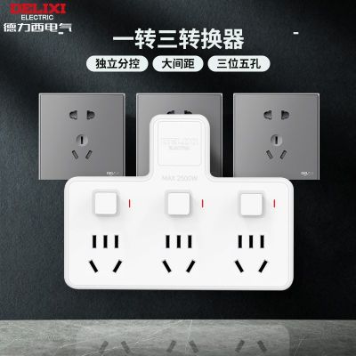德力西插座轉換器分控無線排插一轉三多功能品字插板多孔獨 立開關