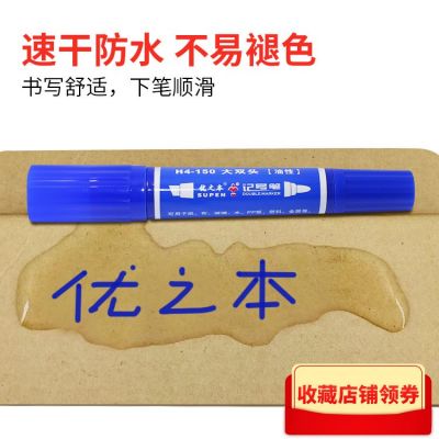 優之本油性記號筆快干防水不褪色馬克筆海報氣球筆大雙頭記號筆