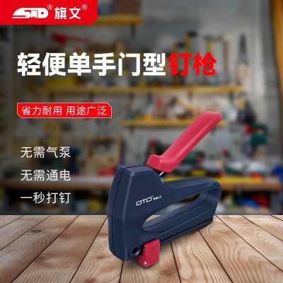 旗文(STD)手動(dòng)碼釘槍多功能手持便攜式單手門(mén)型釘槍無(wú)需氣電彩盒