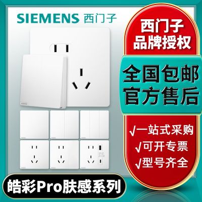 新品西門子開關(guān)插座皓彩膚感墻壁五孔插座USB 86型家用一開雙控