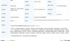 零跑汽車成立新能源汽車零部件公司