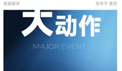 長安汽車將有大動作！涉及飛行汽車？