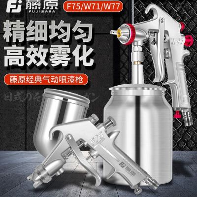 藤原W71氣動噴槍W77家具油漆乳膠漆多孔高霧化噴壺上壺汽車噴漆槍