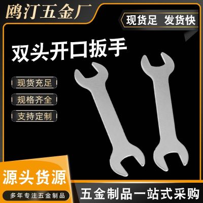 廠家專業生產 簡易雙開口小扳手 全部厚度不均勻上下相差1—2米