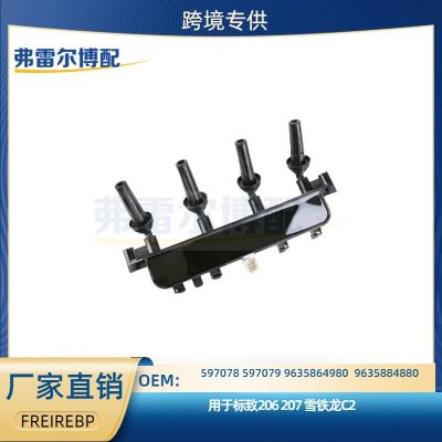 597078 597079 9635864980用于標志206 207雪鐵龍C2點火線圈