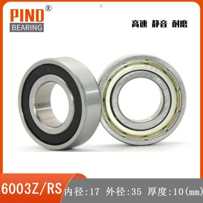 軸承 6003 6003Z 6003ZZ 6003RS 6003-2RS 17*35*10 機械軸承
